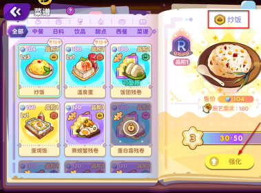 梦境食旅炒饭强化升级方法