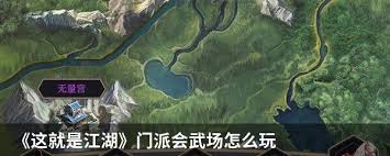 这就是江湖会武场如何获取积分(图2)